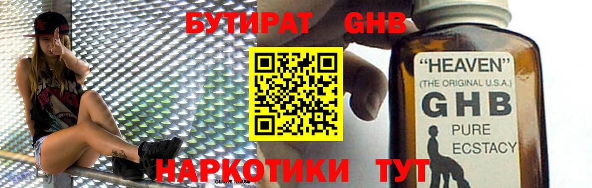 Бутират BDO 33%  Вход с VPN  Долгопрудный 