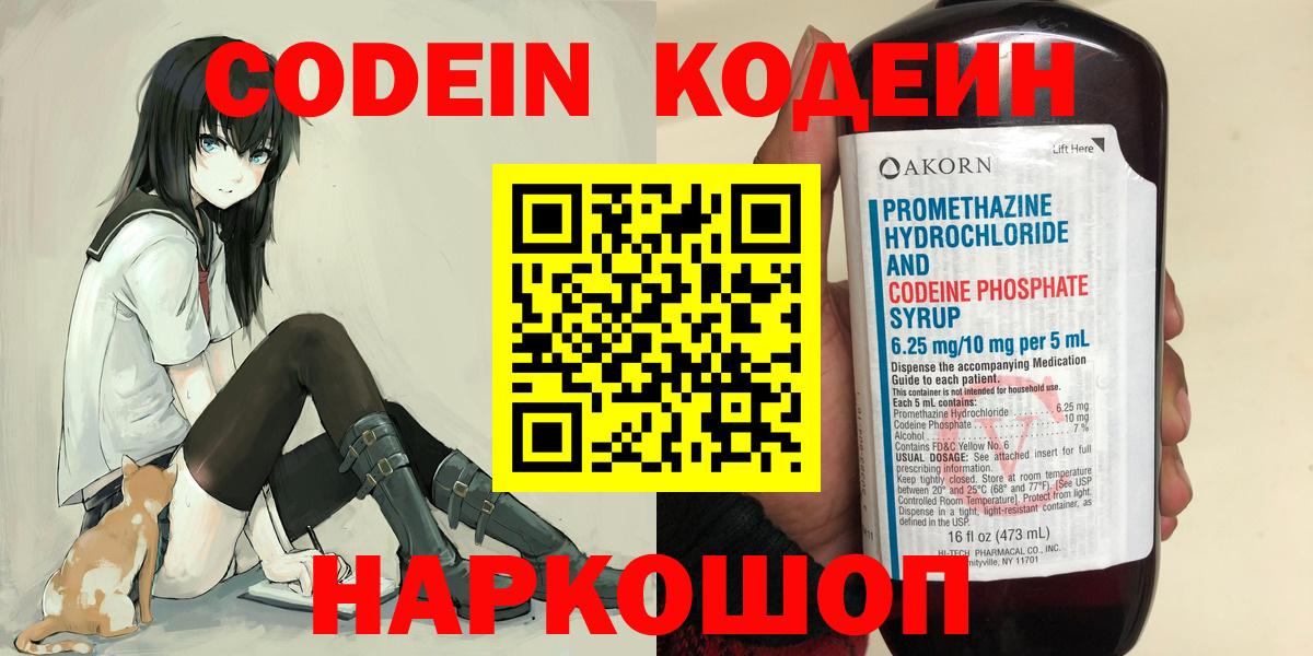 Кодеиновый сироп Lean Purple Drank  Кодеиновый сироп Lean напиток Lean (лин)  Долгопрудный  Вход с VPN 