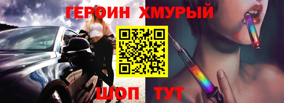 ГЕРОИН  Вход с VPN  Долгопрудный  Героин гречка 